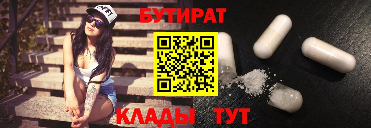 БУТИРАТ оксибутират Магадан