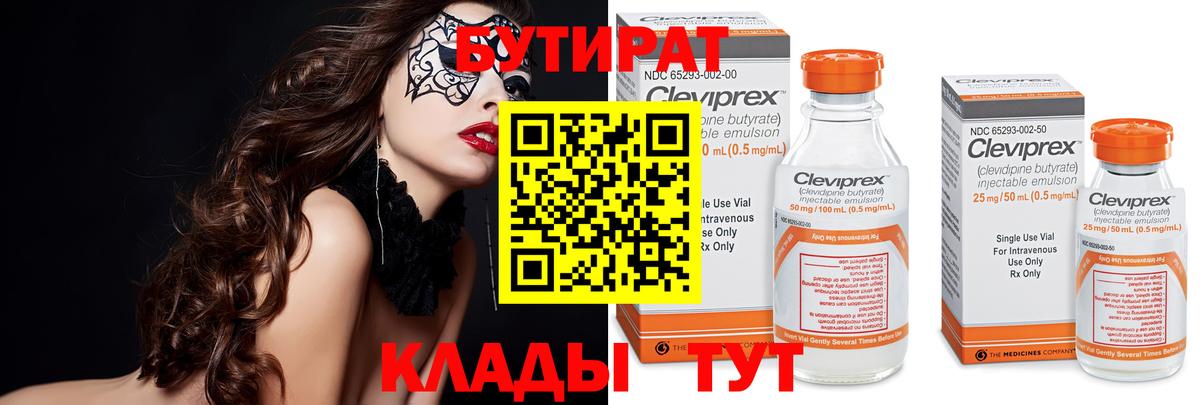 Магадан  Бутират  Вход с VPN  БУТИРАТ 1.4BDO 