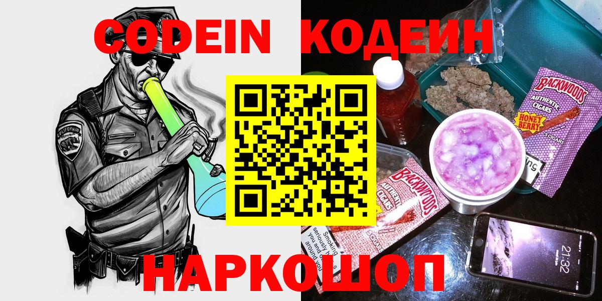 Codein напиток Lean (лин)  Кодеин Purple Drank  Магадан  Вход с VPN 