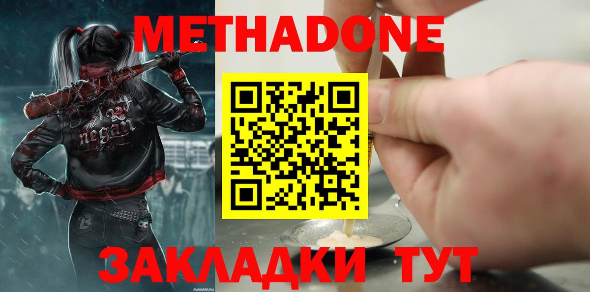 Магадан  МЕТАДОН мёд  Вход с VPN 